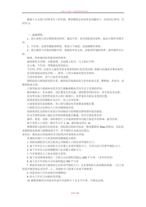 施工图纸会审的常见问题汇总