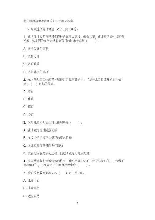 幼师编制考试理论知识试题及答案
