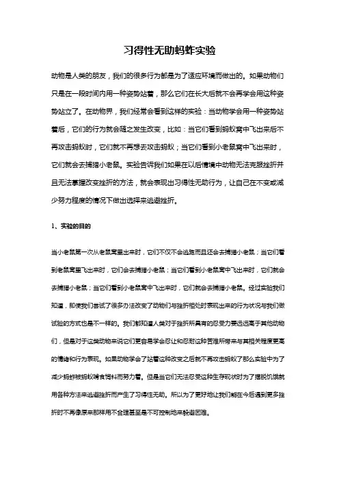 习得性无助蚂蚱实验
