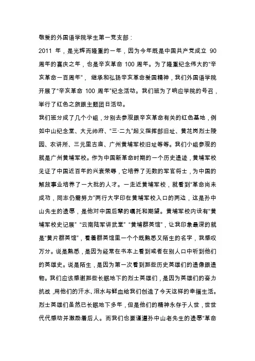 思想汇报黄埔军校