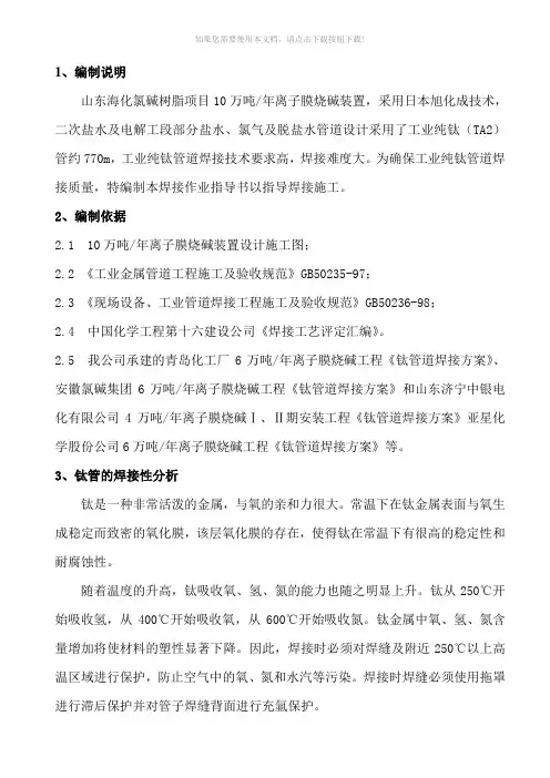 钛管焊接方案