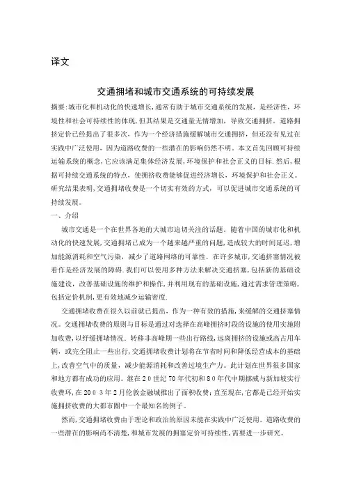 毕业论文外文翻译(中英文)