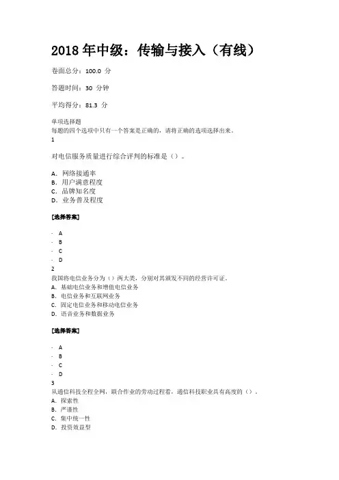 2018年中级：传输与接入(有线)试题+答案1