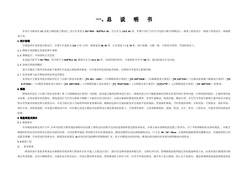 路基宽度26米行车道宽4×3.75米公路一级四车道高速公路