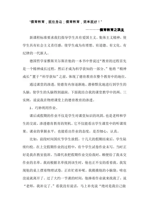 论文：德育教育之我见