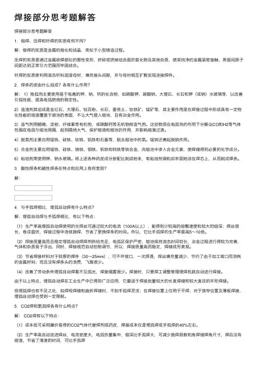 焊接部分思考题解答