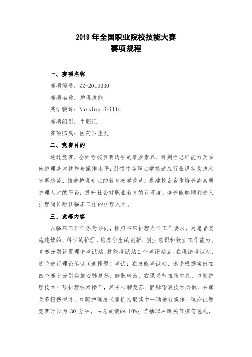 全国职业院校技能大赛赛项规程.doc