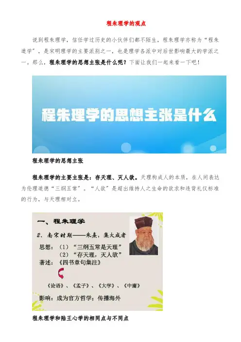 程朱理学的观点