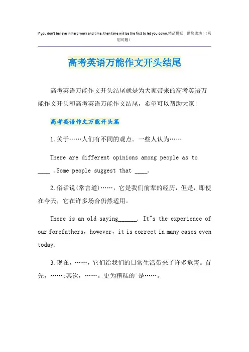 高考英语万能作文开头结尾
