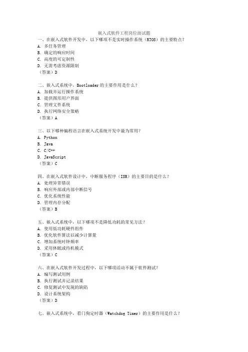 嵌入式软件工程岗位面试题