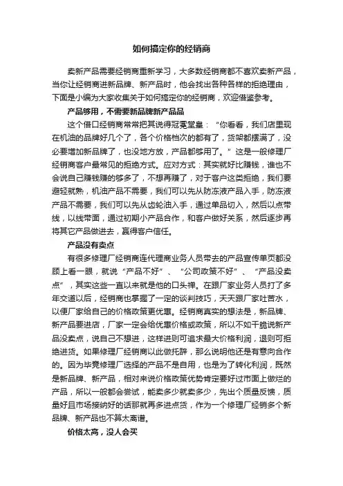 如何搞定你的经销商
