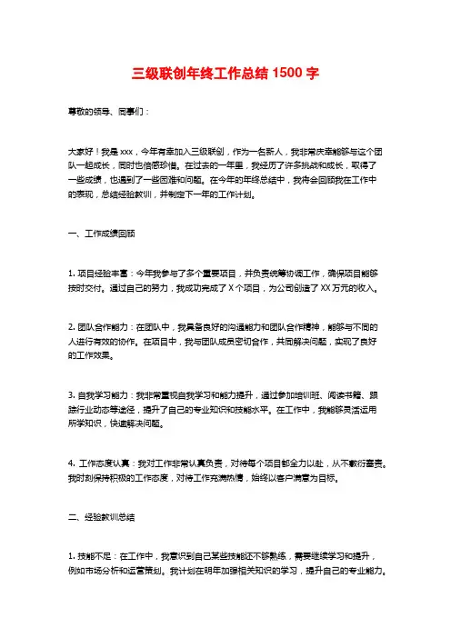 三级联创年终工作总结2