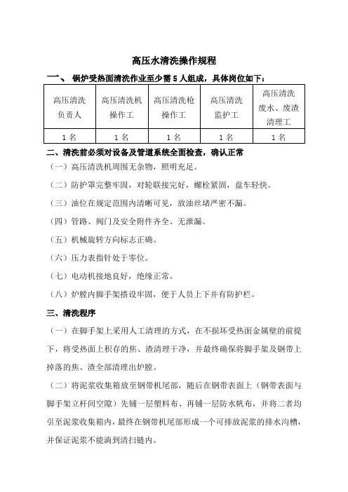高压清洗作业安全规范