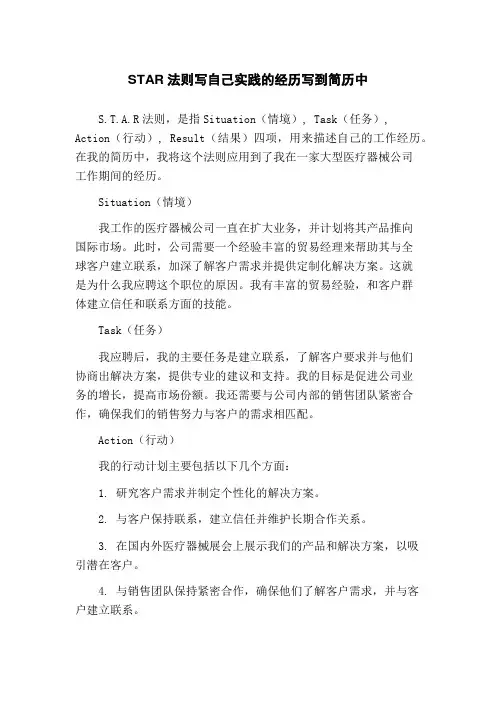 STAR法则写自己实践的经历写到简历中