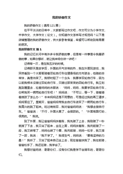 我的骄傲作文