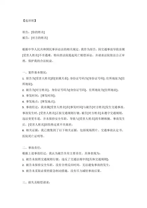 交通事故死亡起诉状