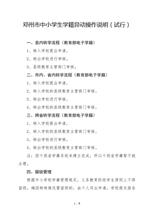 学籍异动操作详细说明