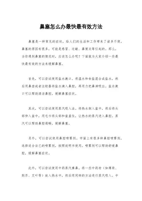 鼻塞怎么办最快最有效方法