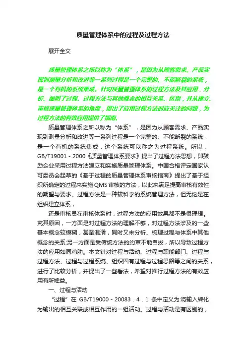 质量管理体系中的过程及过程方法