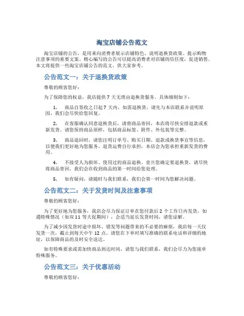 淘宝店铺公告范文