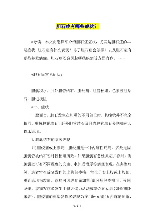胆石症有哪些症状？