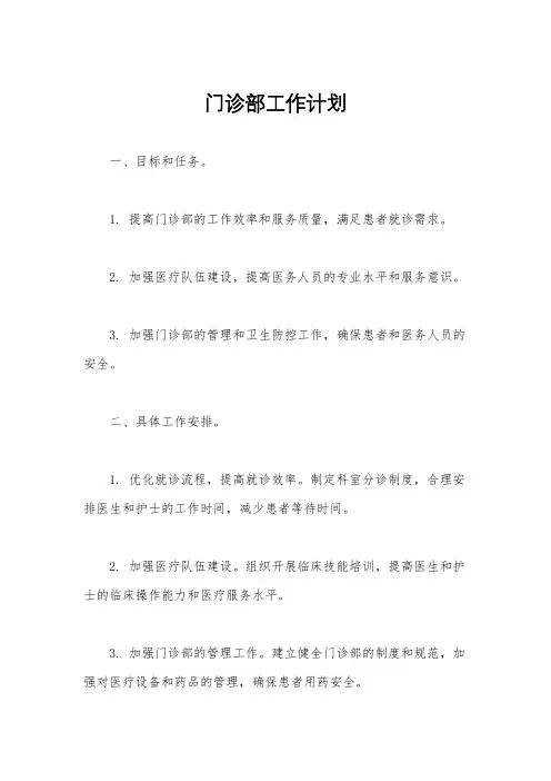 门诊部工作计划