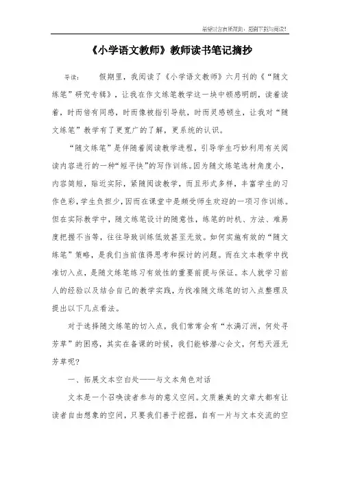 《小学语文教师》教师读书笔记摘抄
