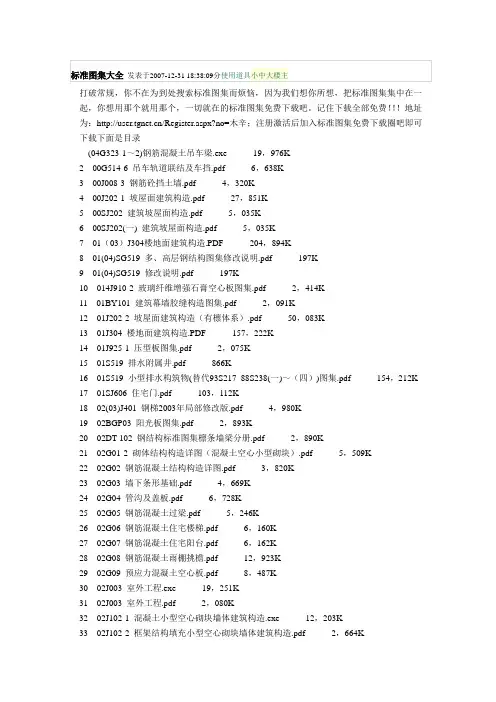 标准图集大全