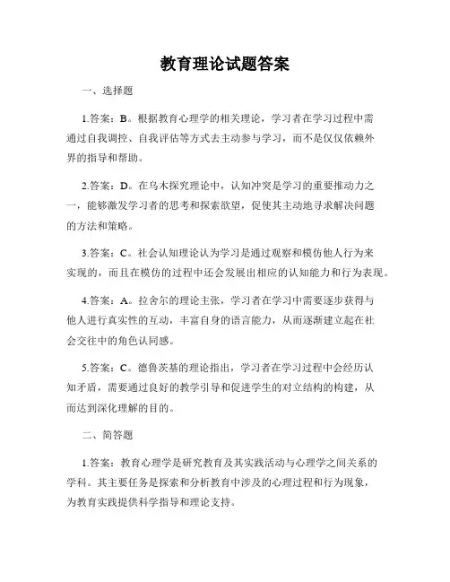 教育理论试题答案