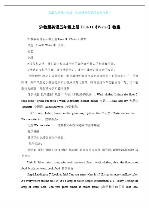 沪教版英语五年级上册Unit-11《Water》教案