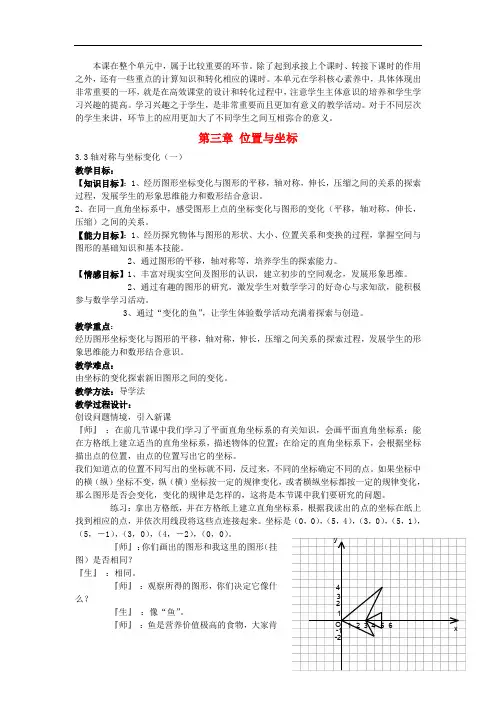 2021年同课异构市级比赛《轴对称与坐标变化》一等奖教案 (1)
