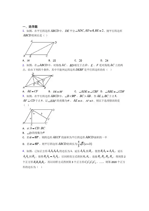 新人教版初中数学八年级数学下册第三单元《平行四边形》测试卷(包含答案解析)(1)