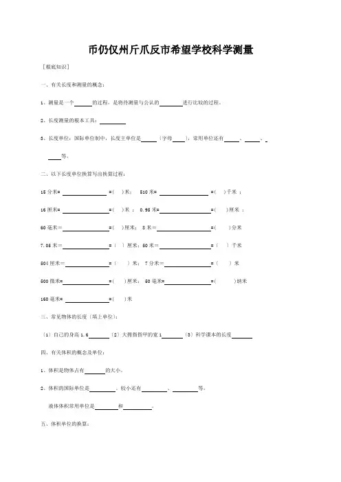 七年级科学上册 1.4 科学测量练习 试题