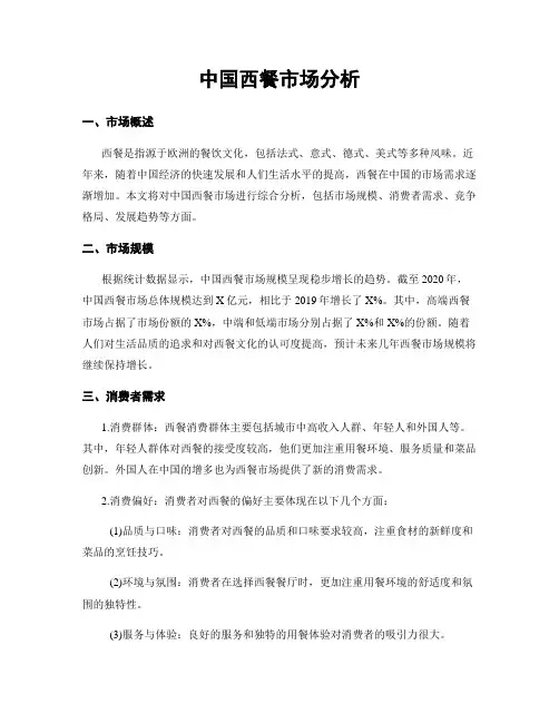 中国西餐市场分析