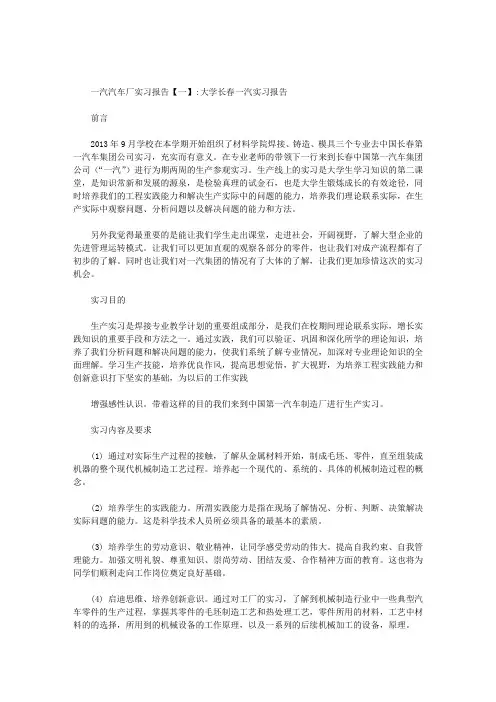 一汽汽车厂实习报告