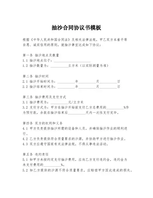 抽沙合同协议书模板