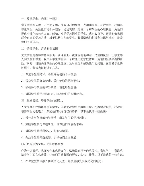 人文关怀心得体会教师