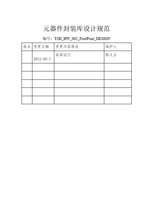 元器件封装库设计规范
