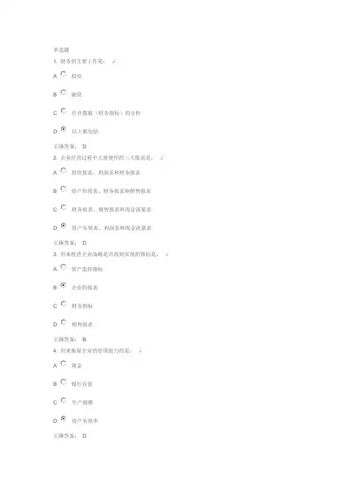 非财务经理的财务管理测试答案