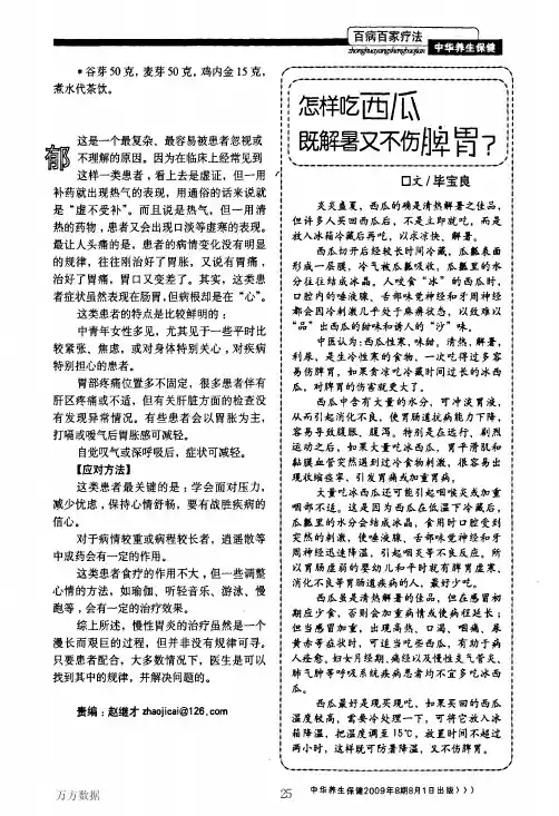 怎样吃西瓜既解暑又不伤脾胃