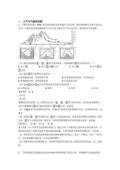 初中地理天气与气候练习题(及答案)