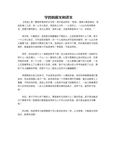 学弈的原文和译文