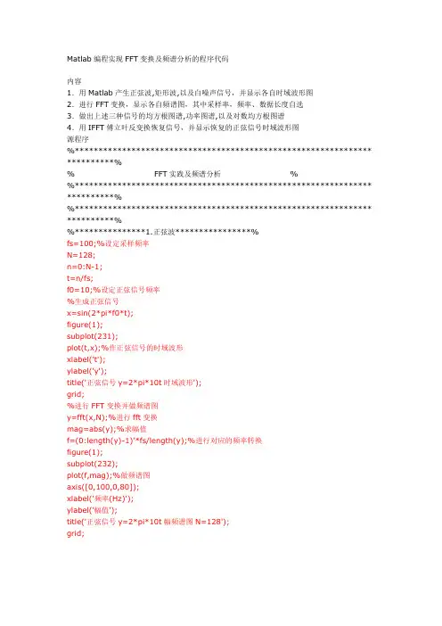 Matlab编程实现FFT变换及频谱分析的程序代码