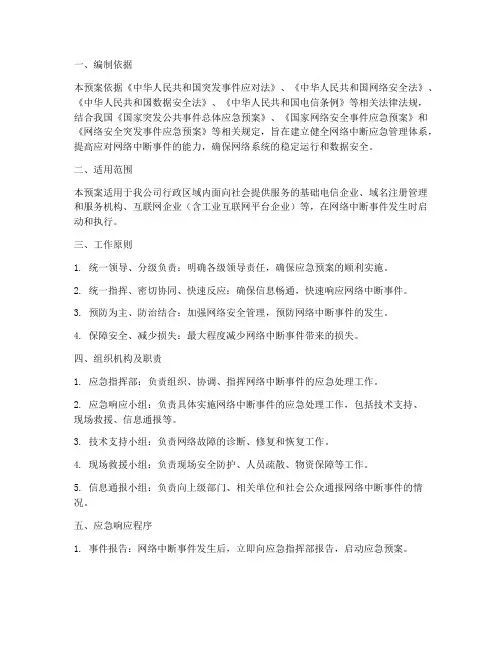 网络中断应急预案范文