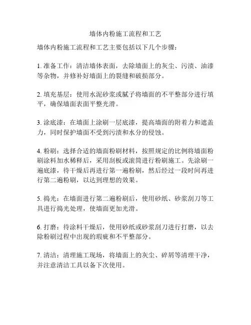 墙体内粉施工流程和工艺
