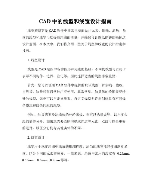 CAD中的线型和线宽设计指南