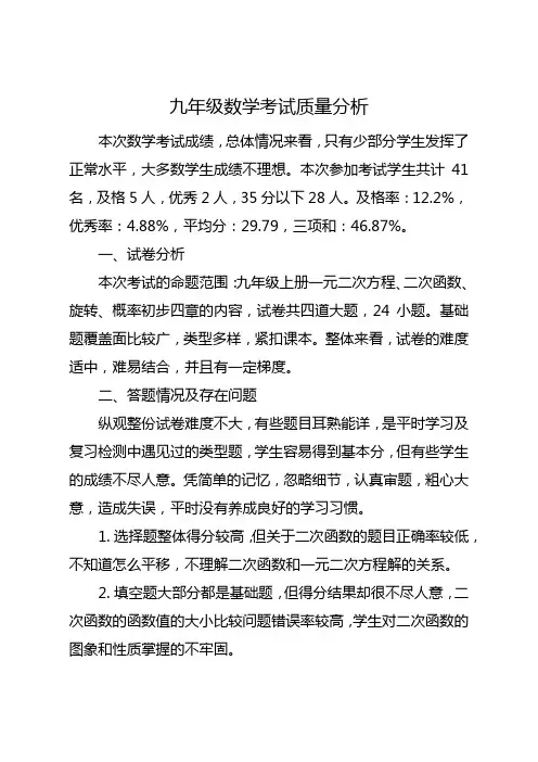 九年级数学成绩分析