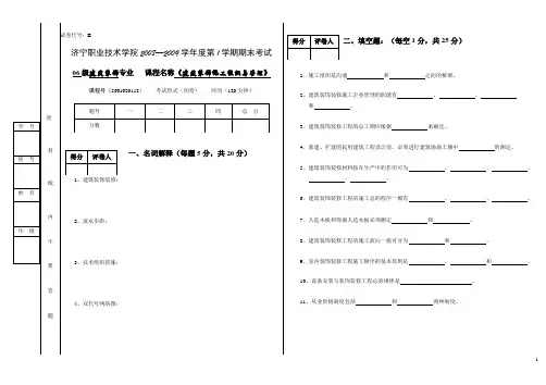 施工组织与管理试题B