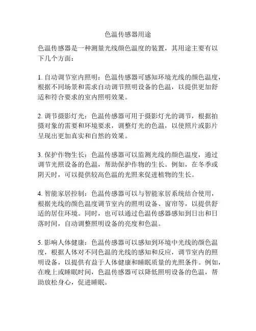 色温传感器用途
