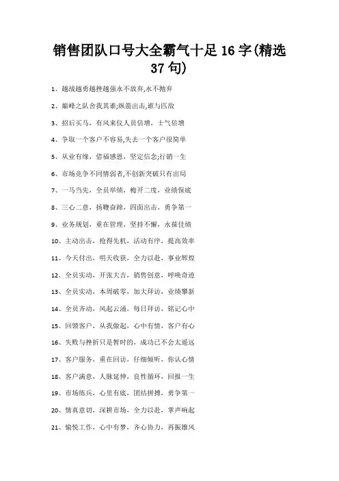 销售团队口号大全霸气十足16字